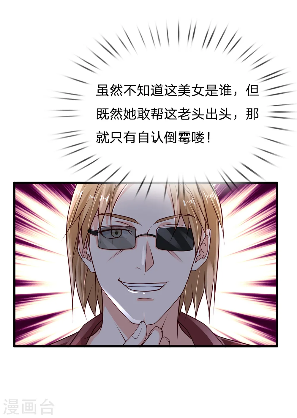 我是大仙尊动漫全集免费星辰影院儒米漫画,第133话 碰瓷其次，另有目的2图