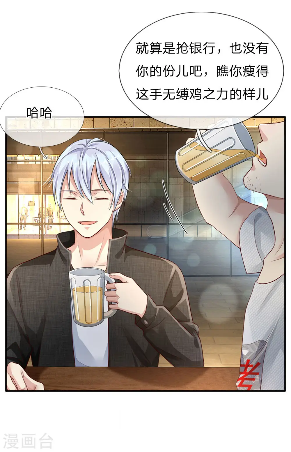 我是大仙尊动漫全集免费星辰影院儒米漫画,第95话 兄弟罩我，我必助你1图