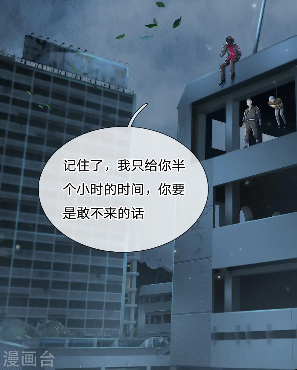 我是大仙尊动漫全集免费星辰影院儒米漫画,第222话 歹徒绑架，急速时刻2图