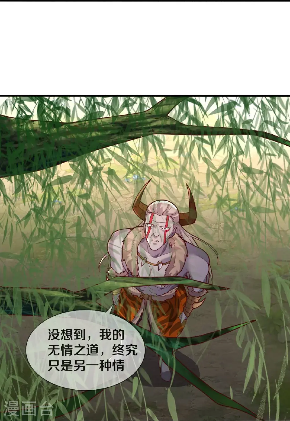 我是大仙尊动漫全集免费星辰影院儒米漫画,第650话1图