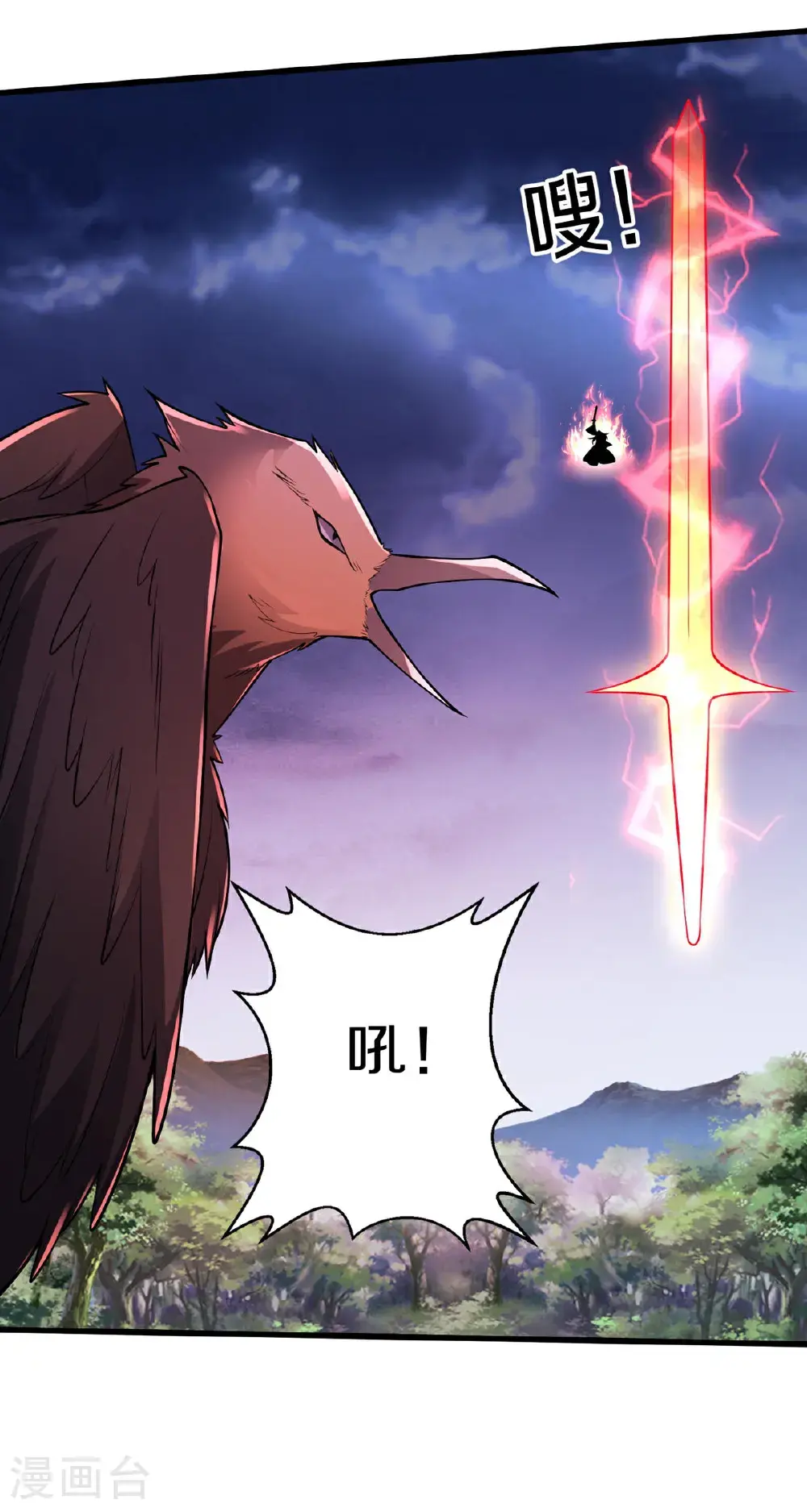我是大仙尊动漫全集免费星辰影院儒米漫画,第668话1图