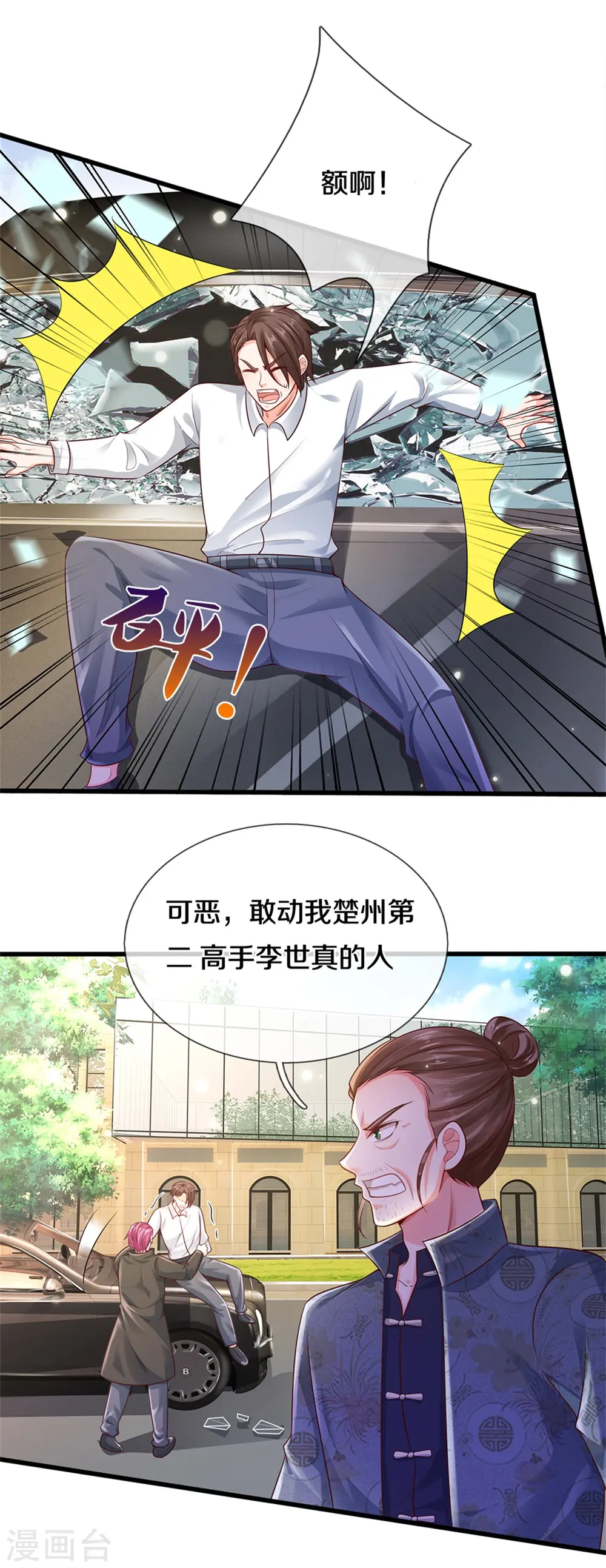 我是大仙尊动漫全集免费星辰影院儒米漫画,第319话 第二高手？第七高手！1图