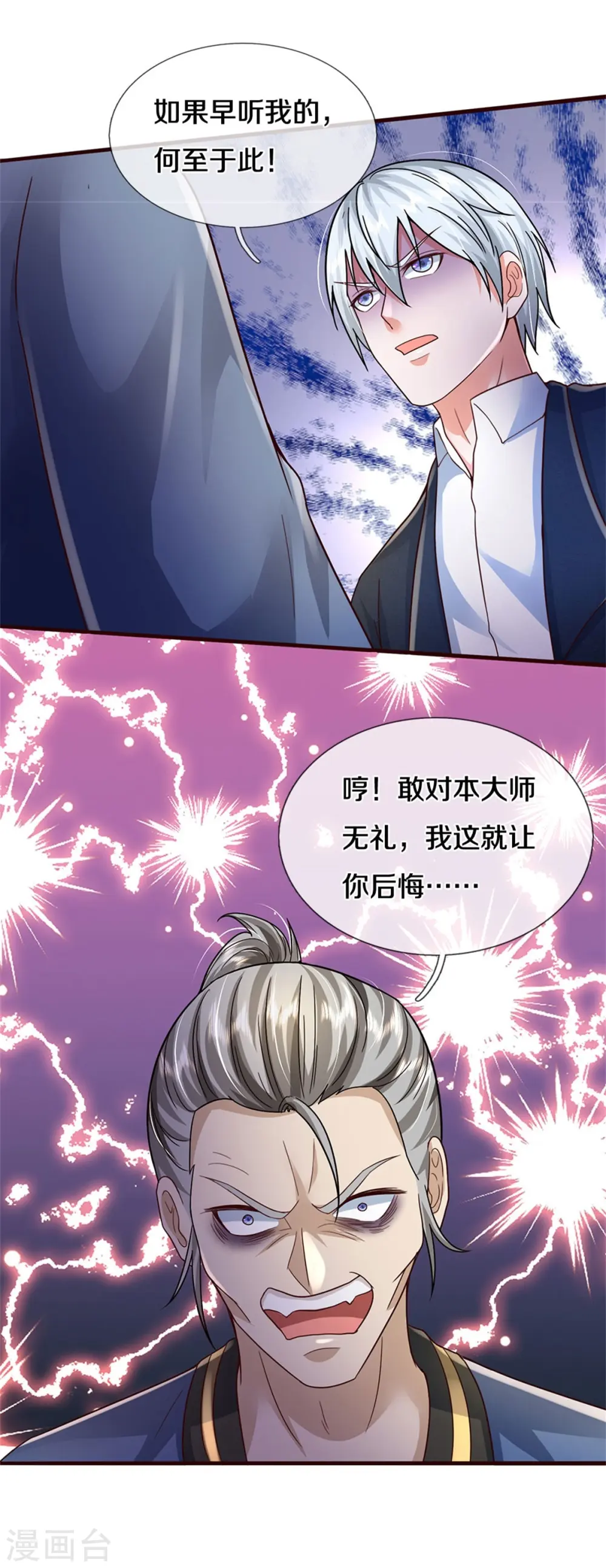 我是大仙尊动漫全集免费星辰影院儒米漫画,第358话 蜀山剑气，此行不虚1图