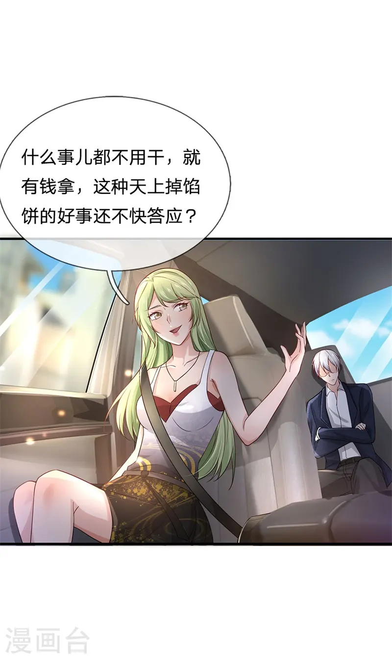 我是大仙尊动漫全集免费星辰影院儒米漫画,第239话 前来报恩，不识好歹1图