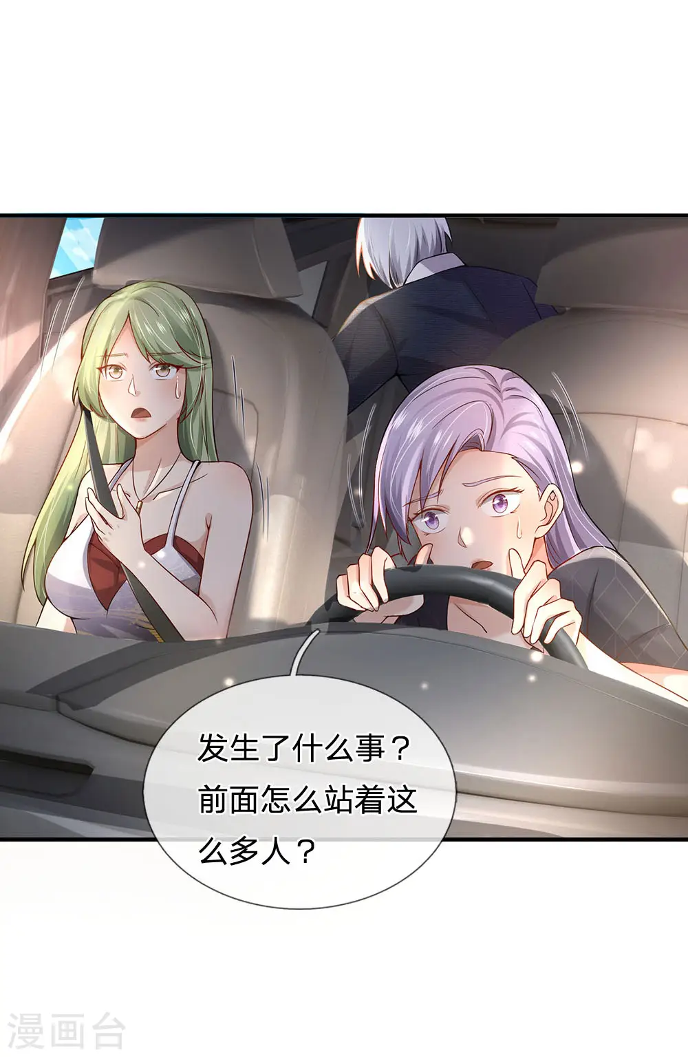 我是大仙尊漫画,第240话 街头碰瓷，碰到宝物2图