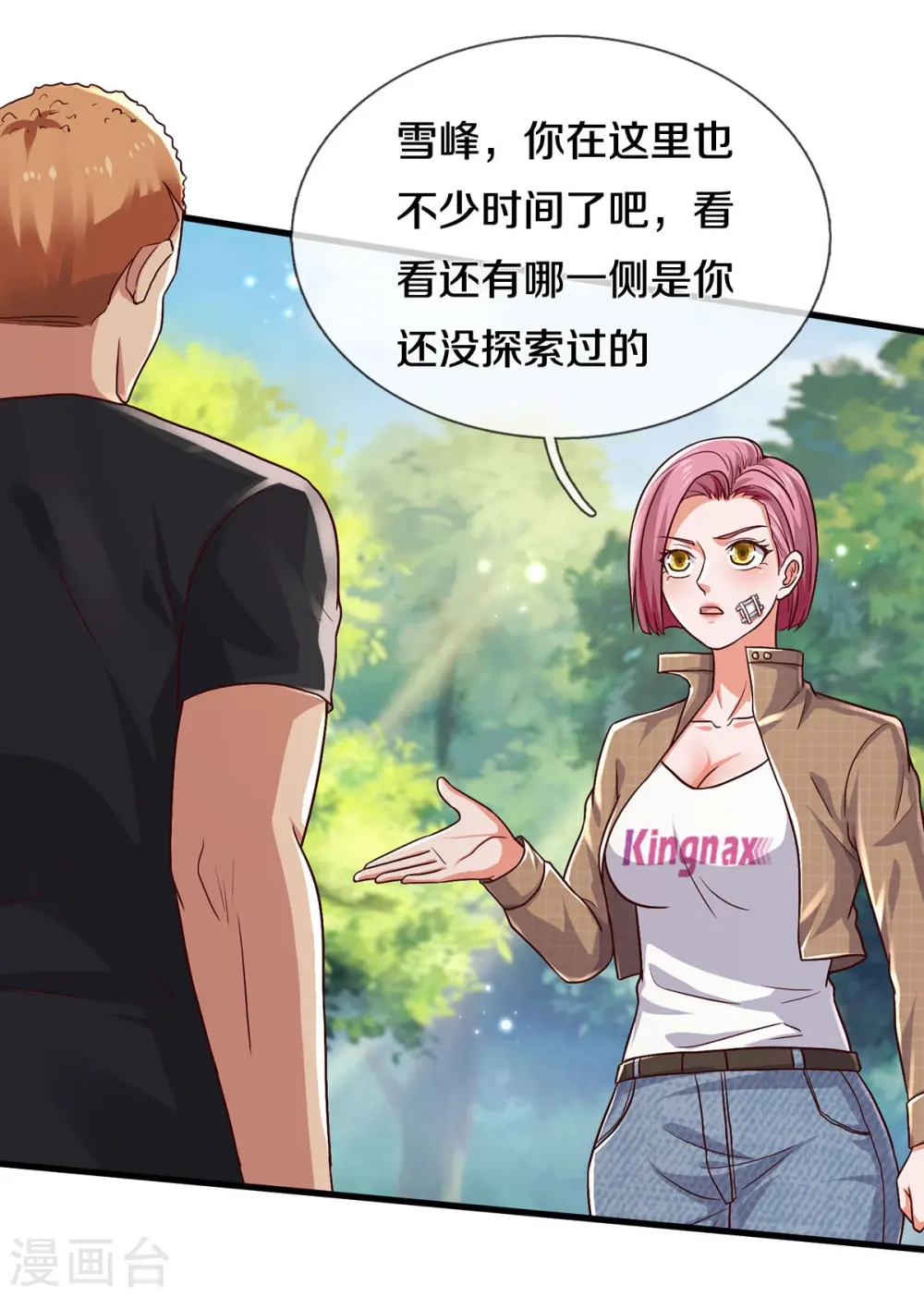 我是大仙尊动漫全集免费星辰影院儒米漫画,第393话 宴会开始，众人齐聚1图