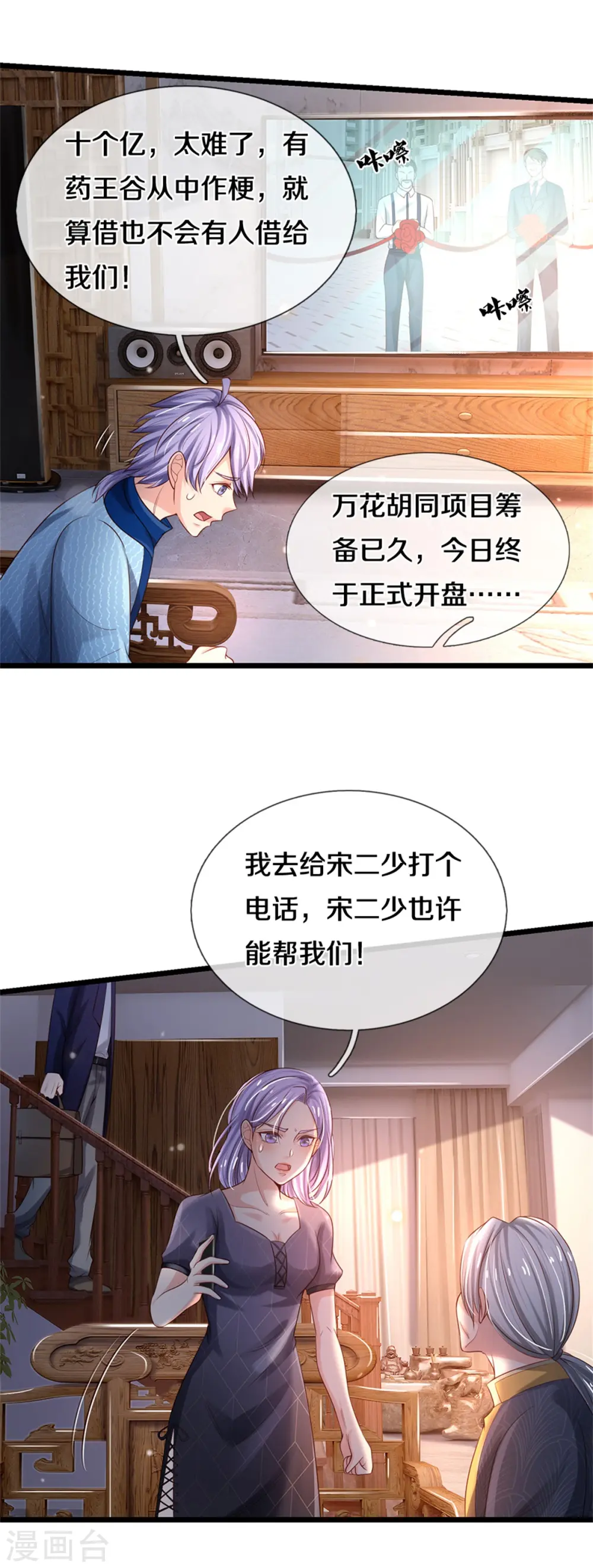 我是大仙尊动漫全集免费星辰影院儒米漫画,第287话 十亿资金，赔礼道歉1图