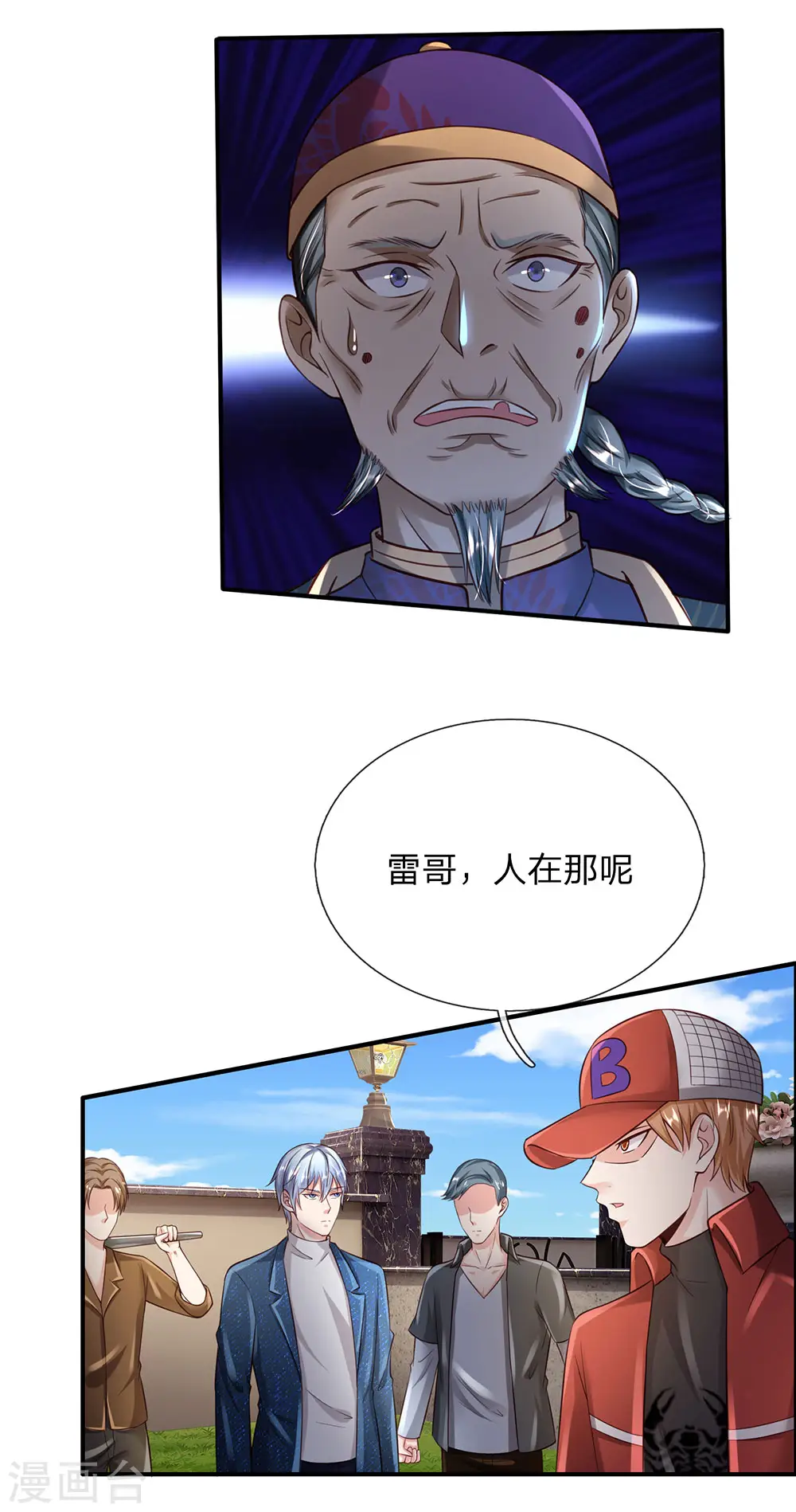我是大仙尊动漫全集免费星辰影院儒米漫画,第204话 苍龙总教，任命令到2图