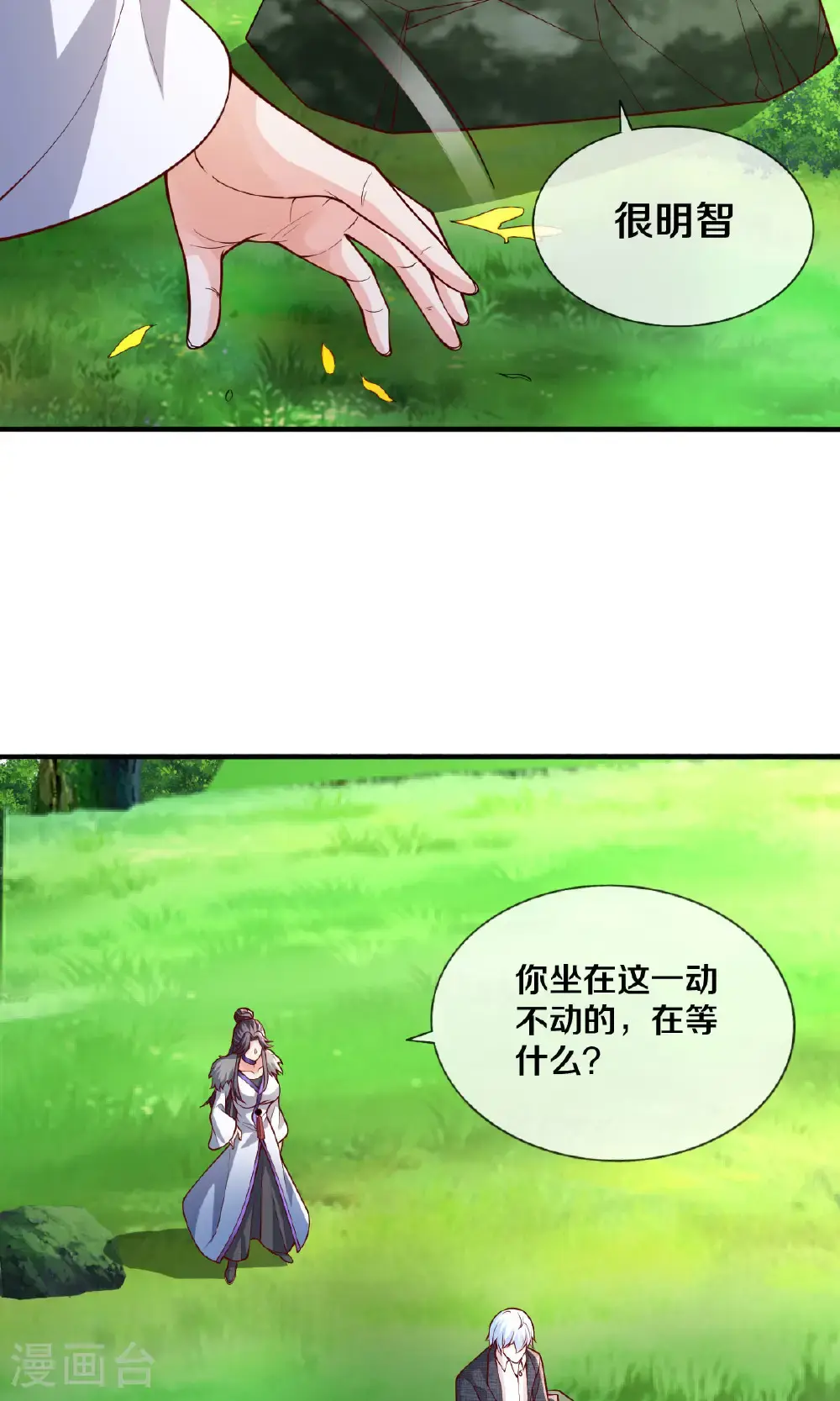 我是大仙尊动漫全集免费星辰影院儒米漫画,第669话1图