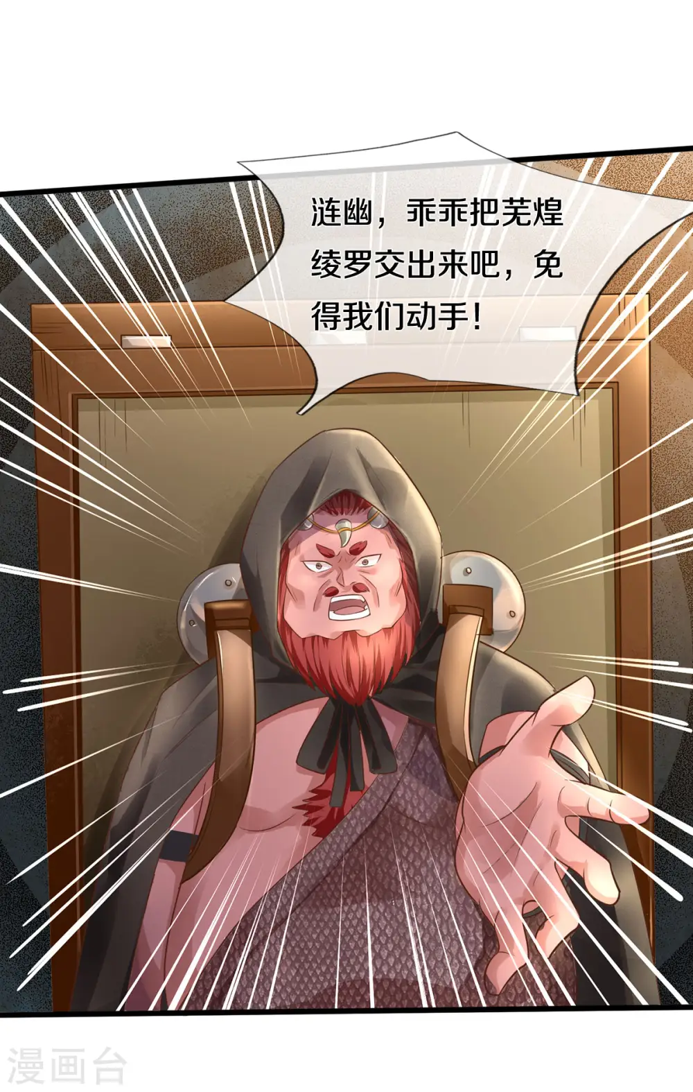 我是大仙尊动漫全集免费星辰影院儒米漫画,第323话 去办公室，要出人命2图