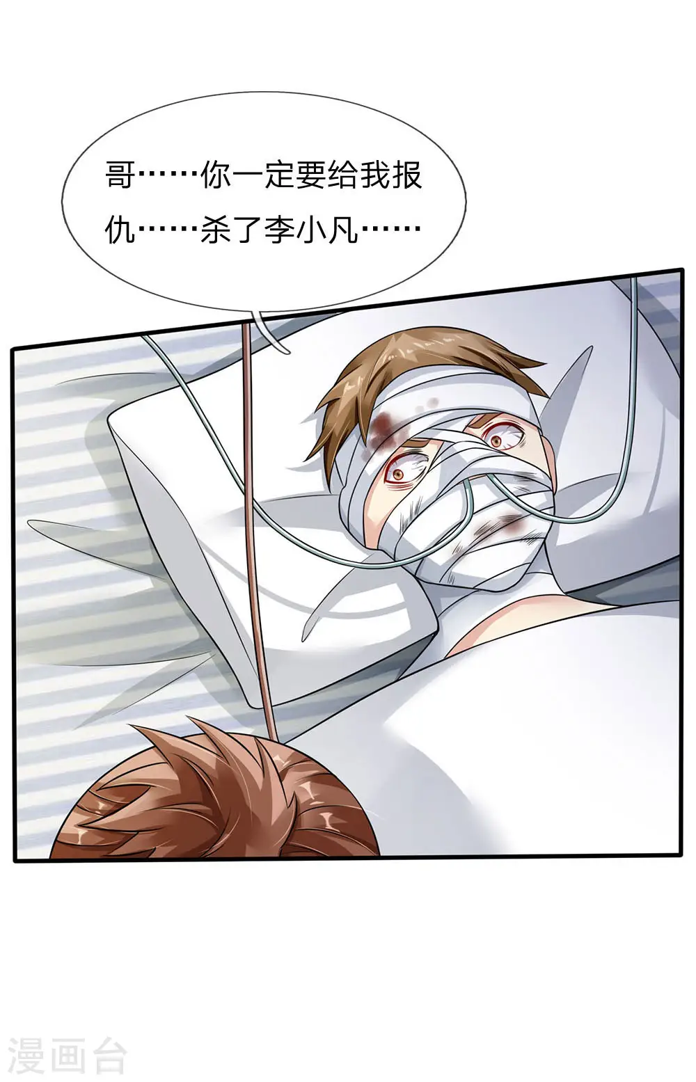 我是大仙尊动漫全集免费星辰影院儒米漫画,第110话 羡慕嫉妒，危险接近1图