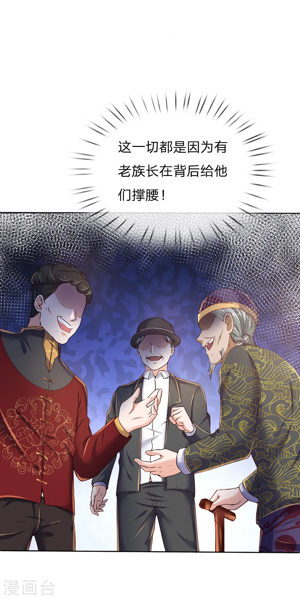 我是大仙尊动漫全集免费星辰影院儒米漫画,第193话 已被除名，失去资格1图