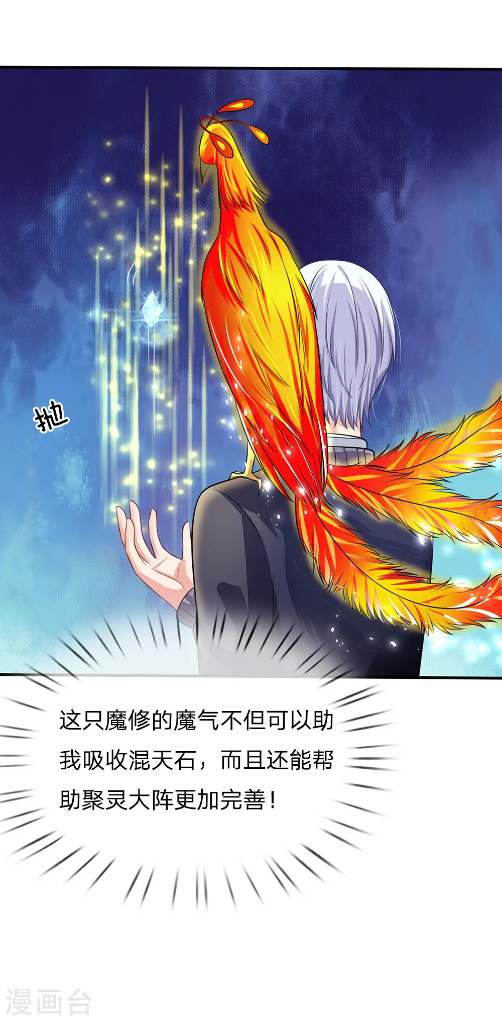 我是大仙尊动漫全集免费星辰影院儒米漫画,第67话 这条大腿，我抱定了2图