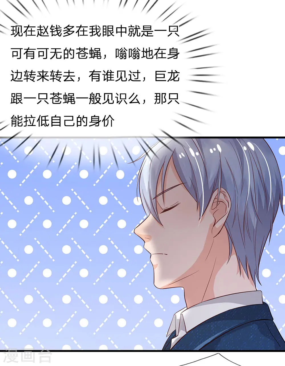 我是大仙尊动漫全集免费星辰影院儒米漫画,第142话 区区臭虫，懒得抬脚2图