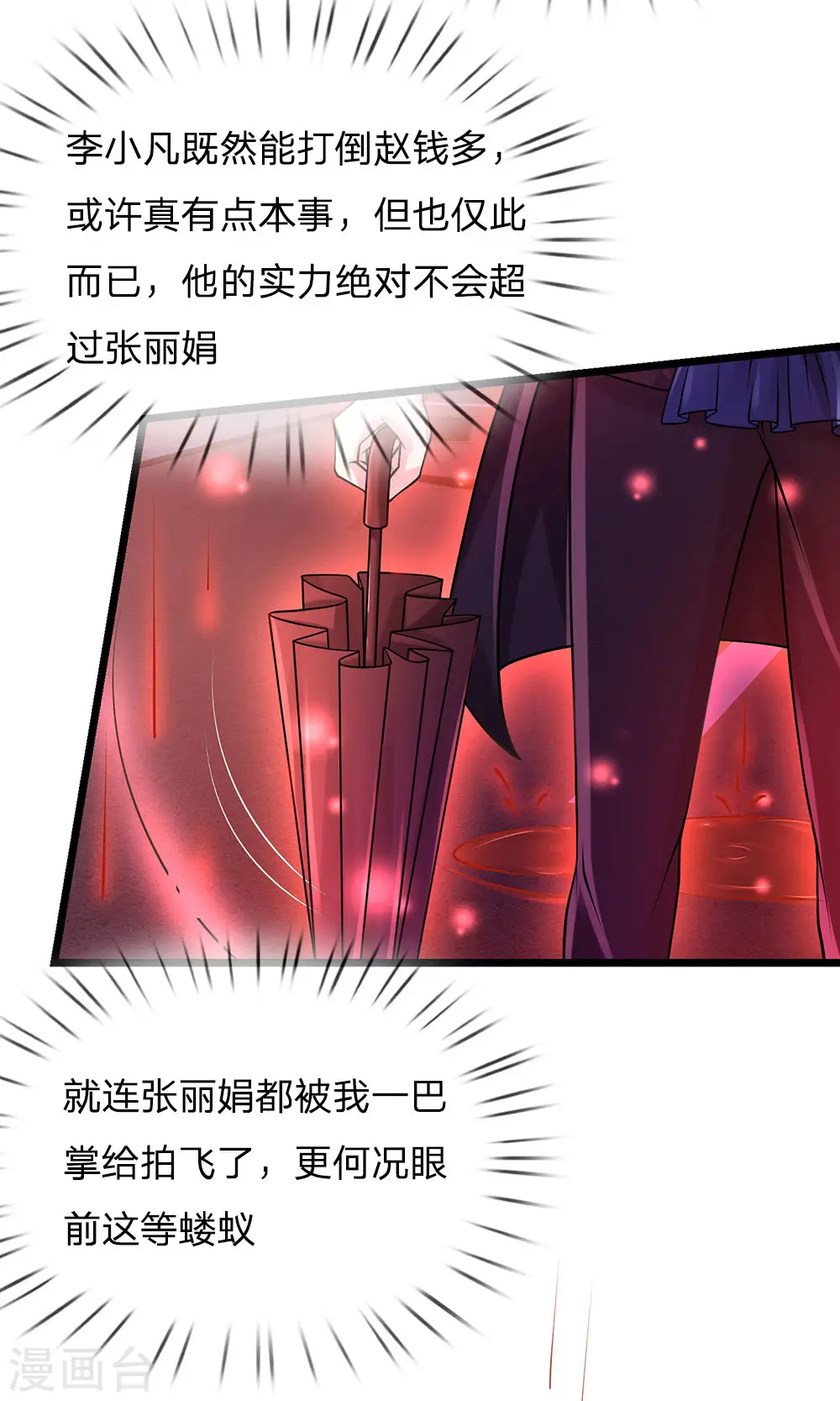 我是大仙尊在线播放漫画,第152话 卑微蝼蚁，迎战宗师1图