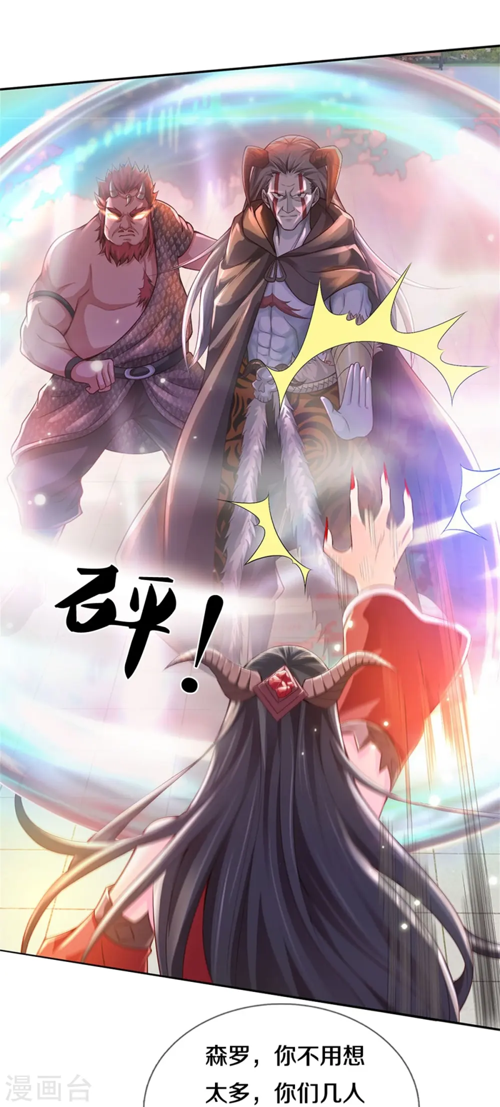 我是大仙尊动漫全集免费星辰影院儒米漫画,第338话 事成之后，统治人间2图