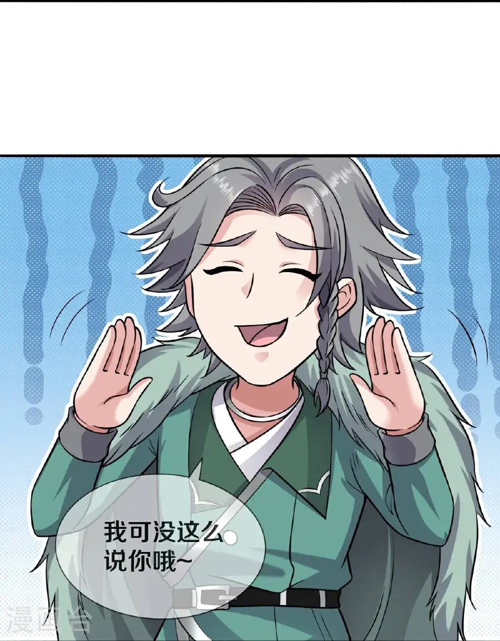 我是大仙尊动漫全集免费星辰影院儒米漫画,第650话2图