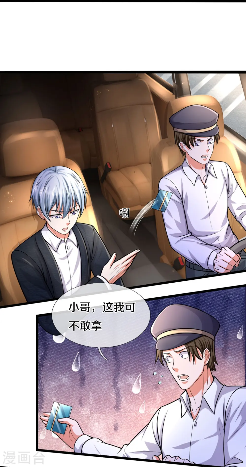 我是大仙尊在线播放漫画,第443话 突入帝都，天翻地覆2图