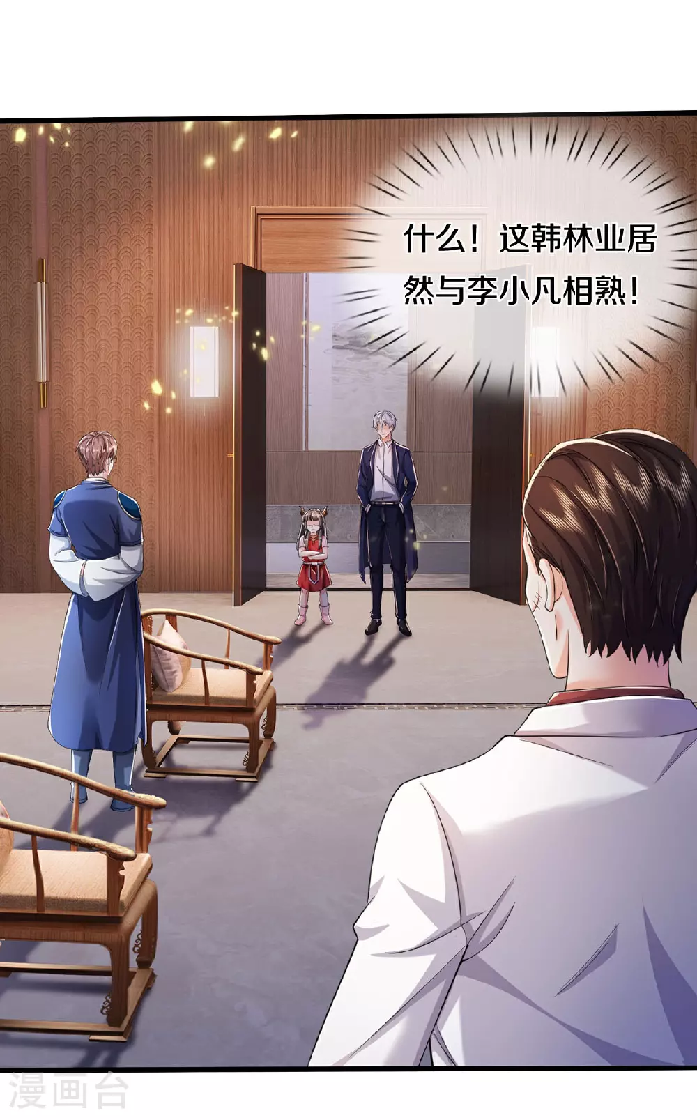 我是大仙尊动漫全集免费星辰影院儒米漫画,第575话 不要闲聊，试试深浅1图