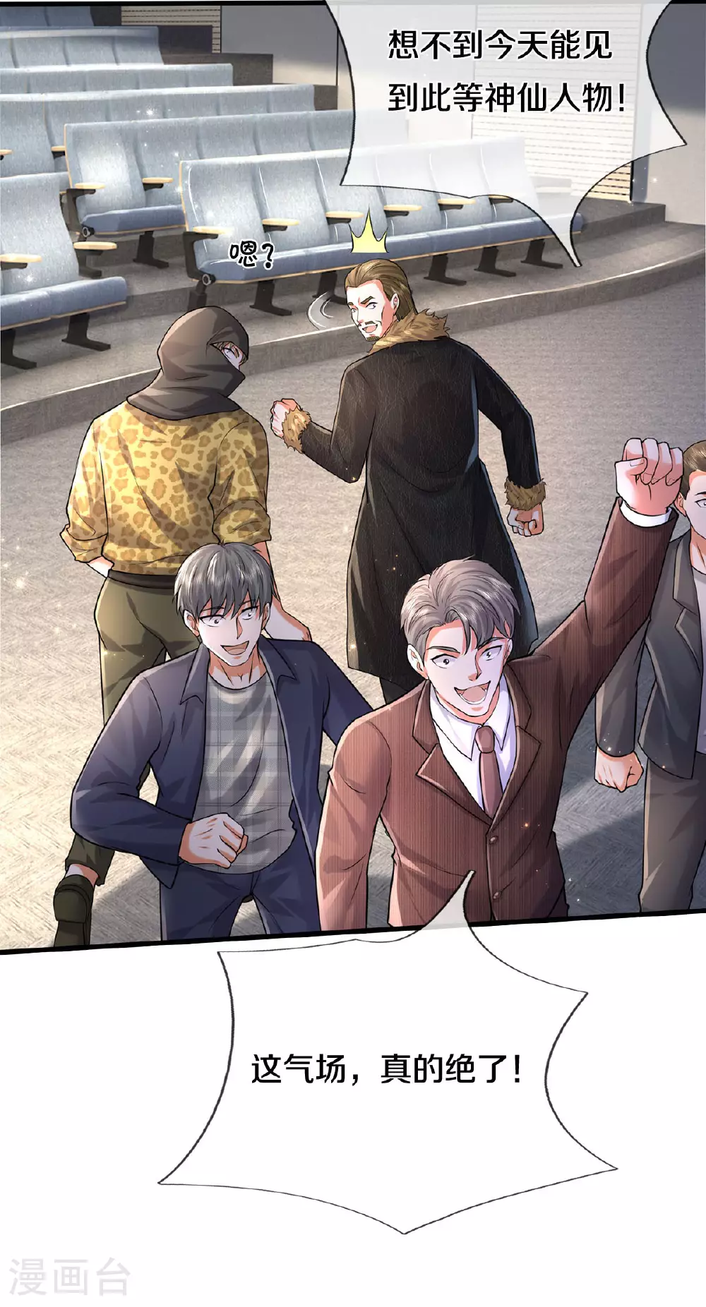 我是大仙尊动漫全集免费星辰影院儒米漫画,第562话 如此气势，隐藏实力2图