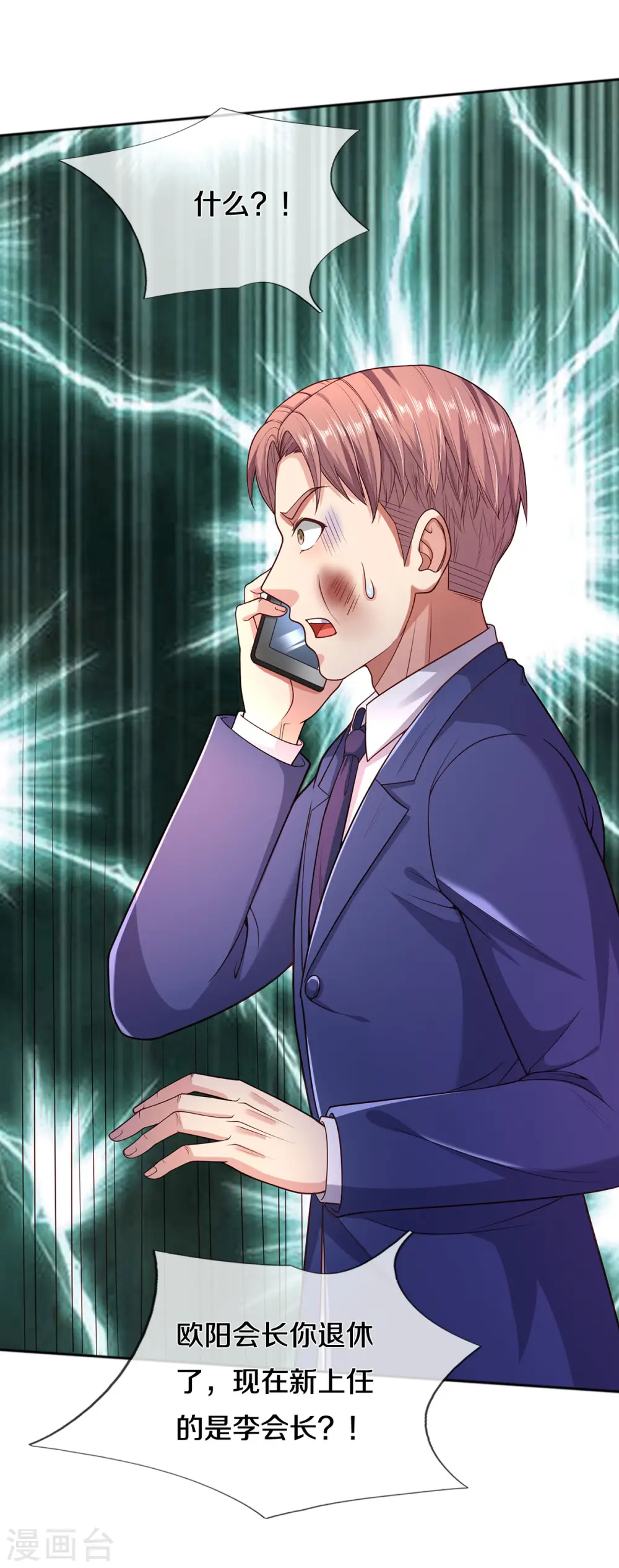 我是大仙尊动漫全集免费星辰影院儒米漫画,第316话 任命文件，教育会长2图