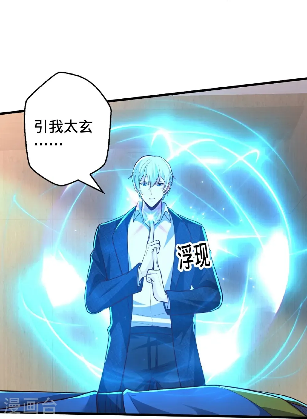 我是大仙尊在线播放漫画,第695话2图