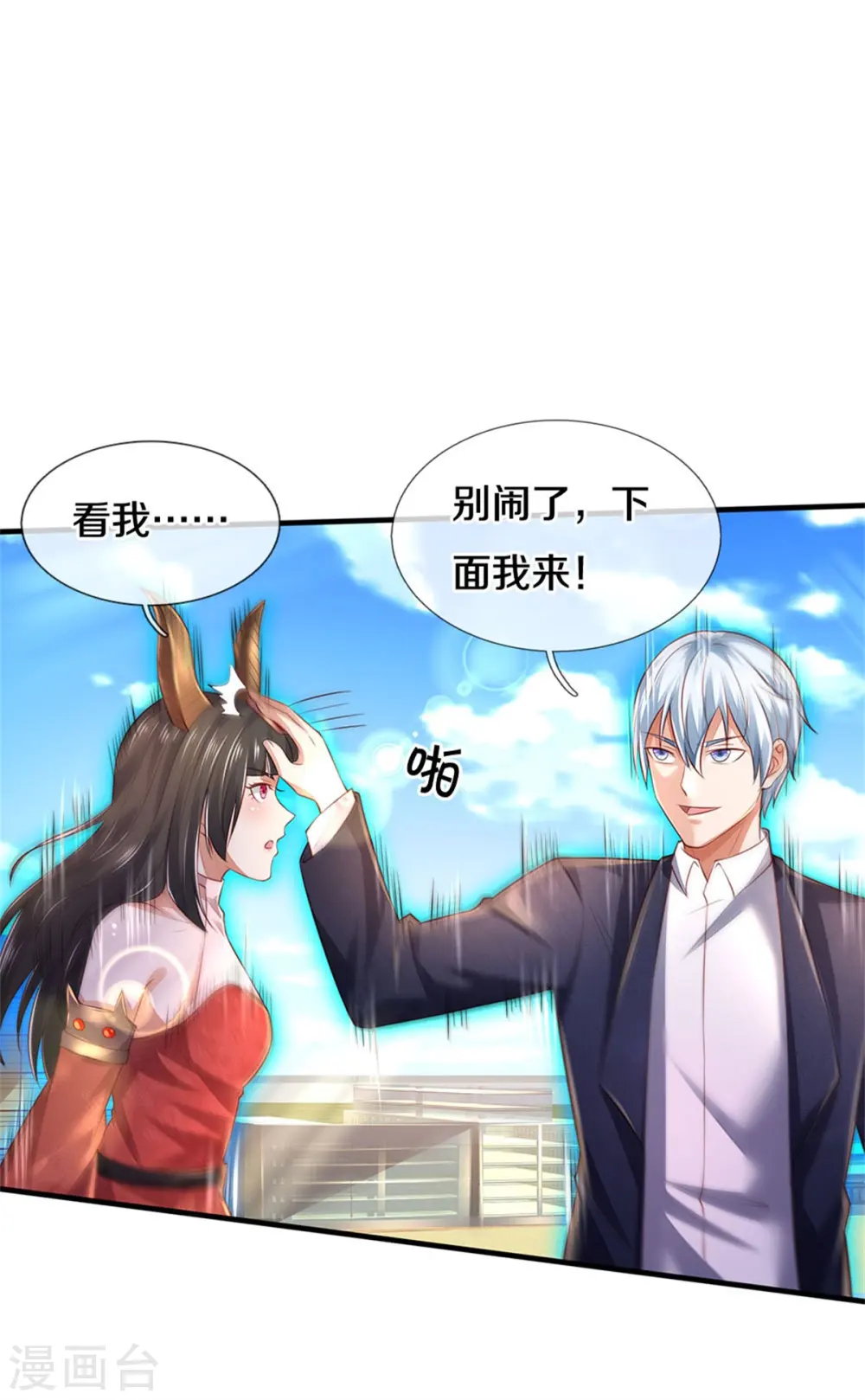 我是大仙尊动漫全集免费星辰影院儒米漫画,第297话 作恶多端，三脚灭你1图