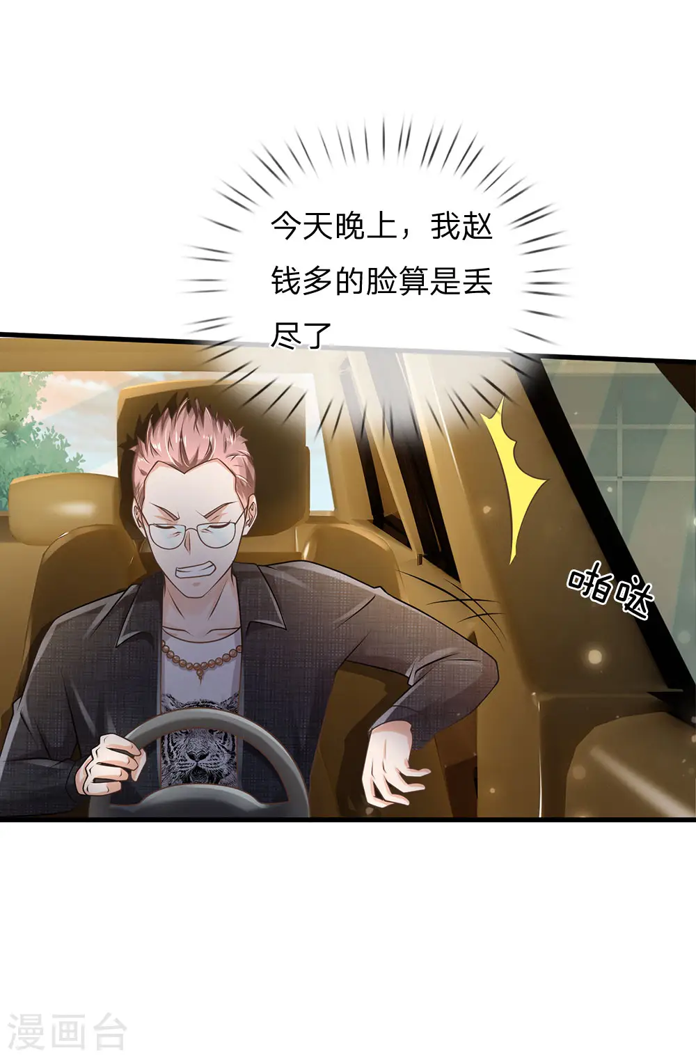 我是大仙尊在线播放漫画,第149话 斗不过的，赶紧走吧2图