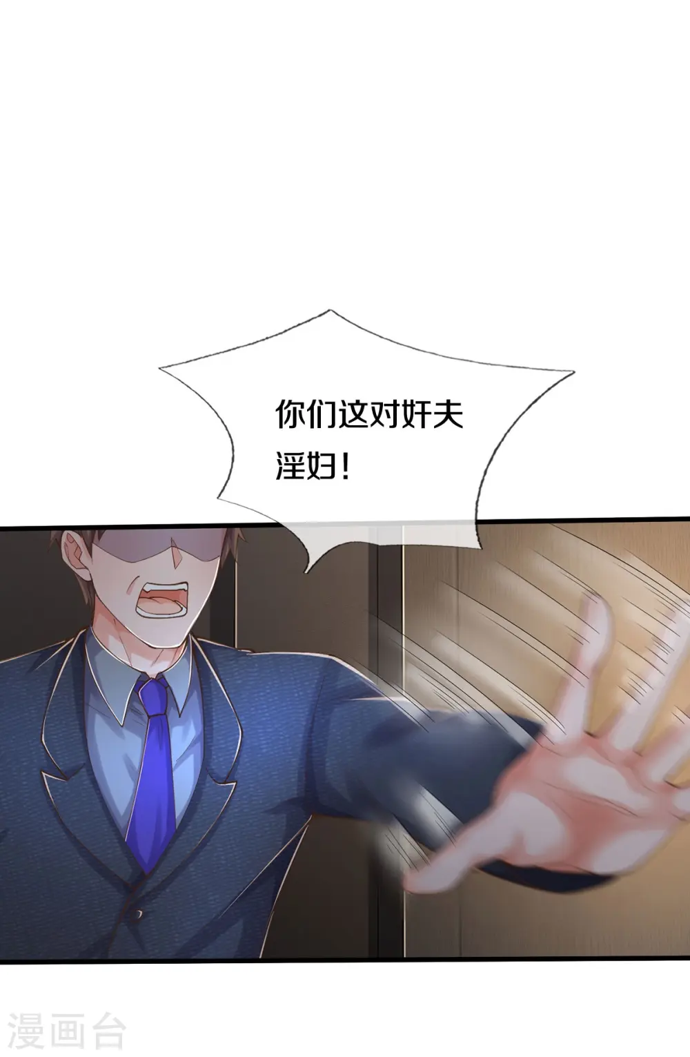 我是大仙尊漫画,第551话 心意已决，暗中监视2图