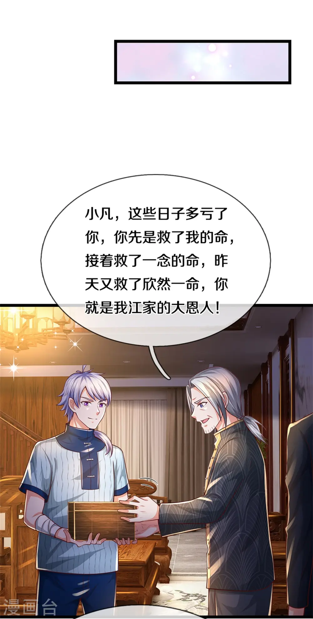 我是大仙尊动漫全集免费星辰影院儒米漫画,第287话 十亿资金，赔礼道歉1图