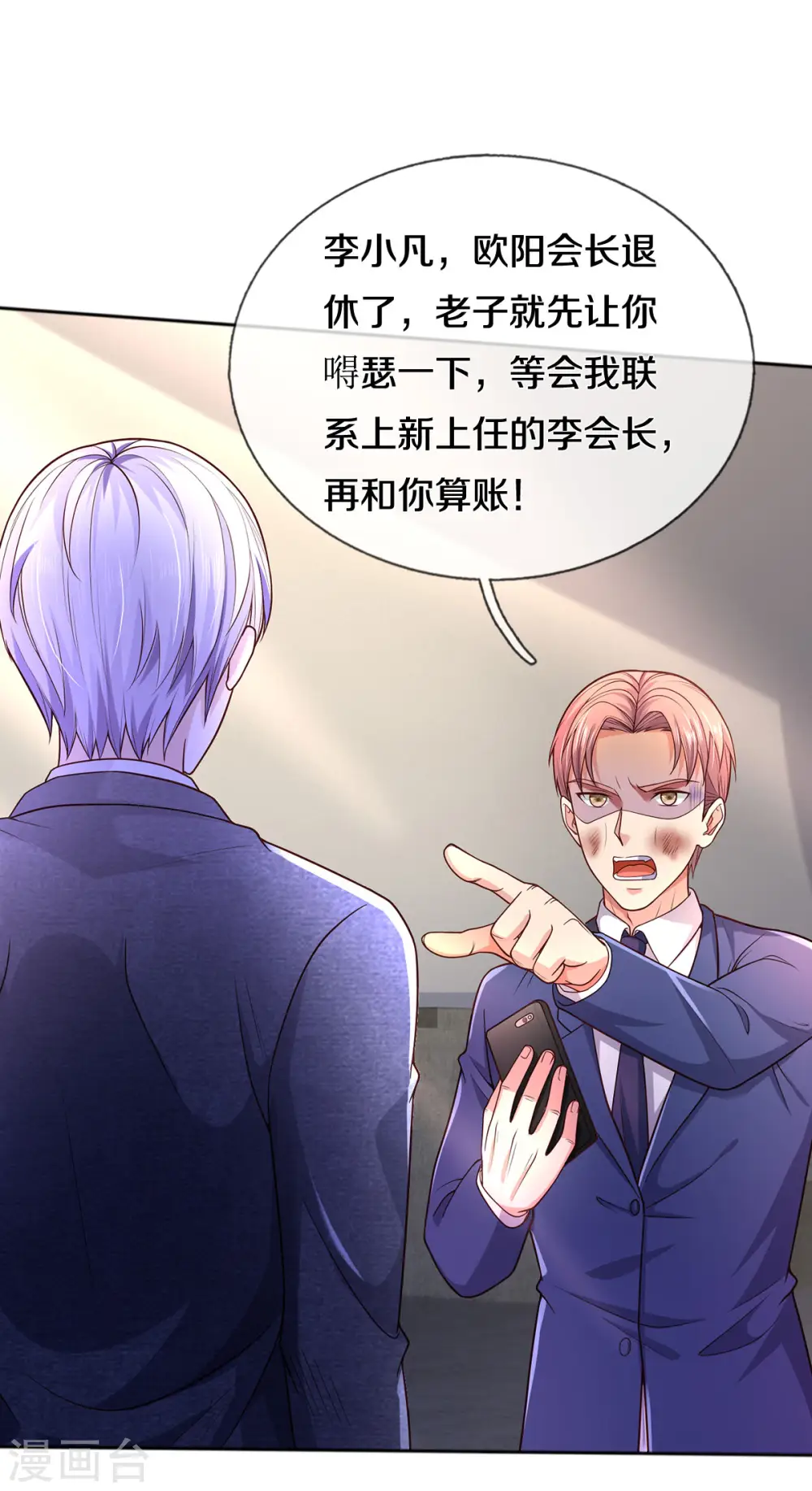 我是大仙尊动漫全集免费星辰影院儒米漫画,第316话 任命文件，教育会长2图