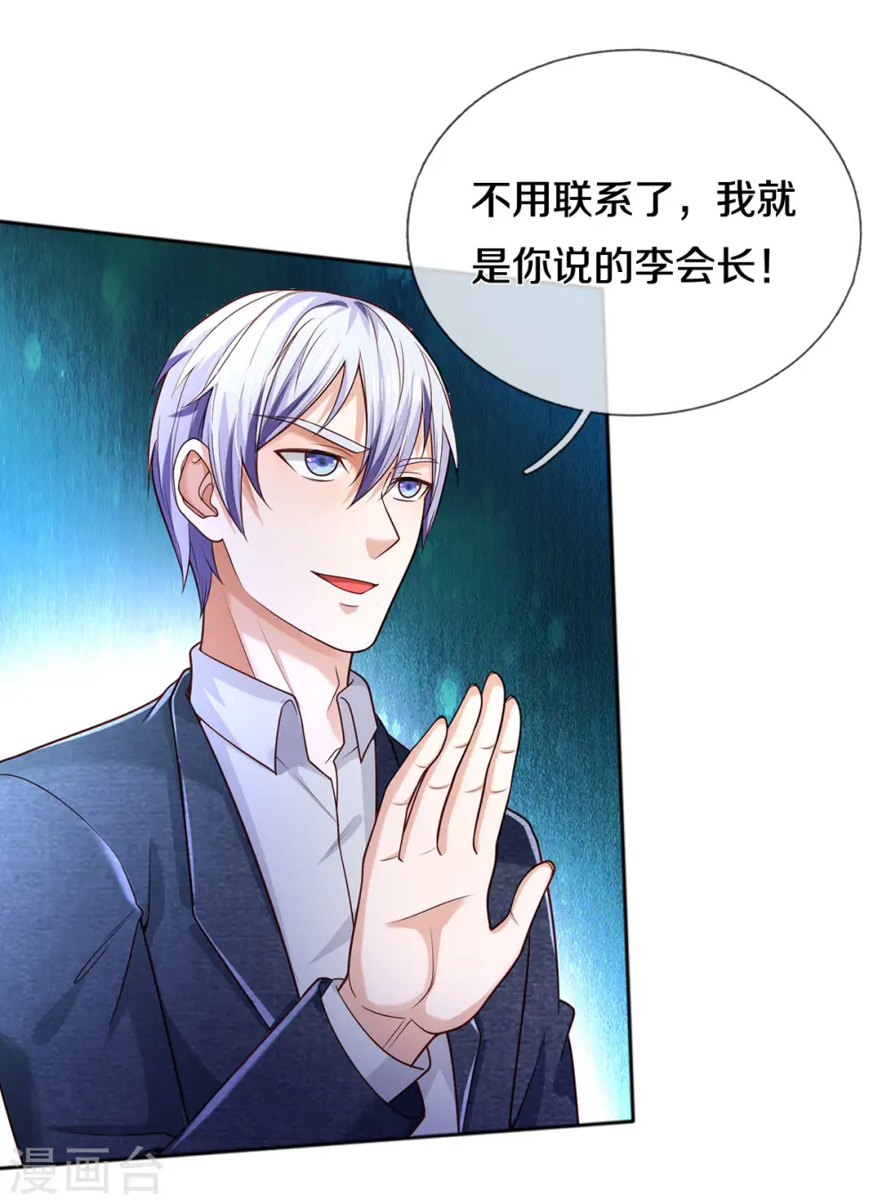 我是大仙尊动漫全集免费星辰影院儒米漫画,第316话 任命文件，教育会长1图