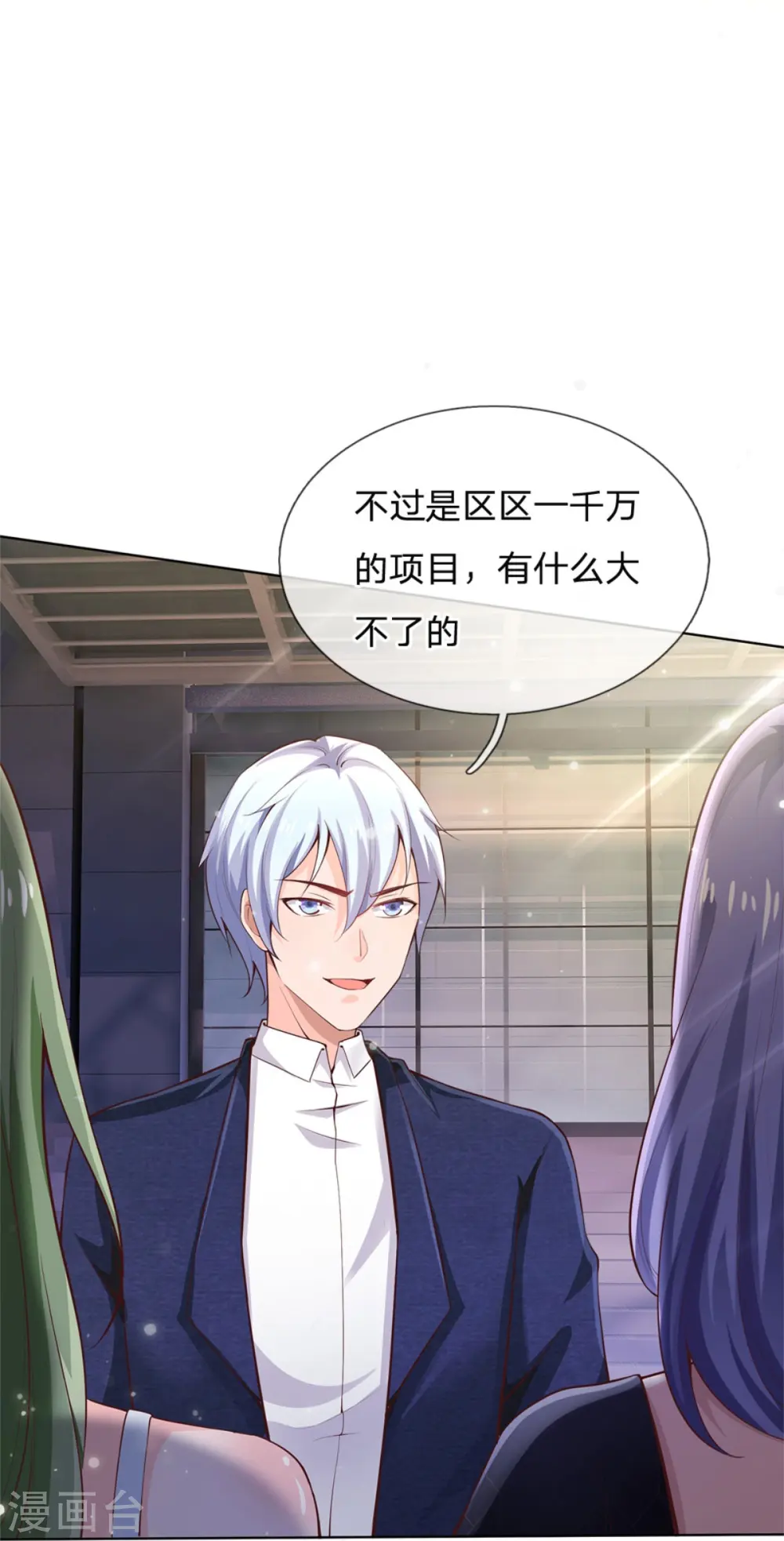 我是大仙尊动漫全集免费星辰影院儒米漫画,第238话 上门女婿，不值一提2图