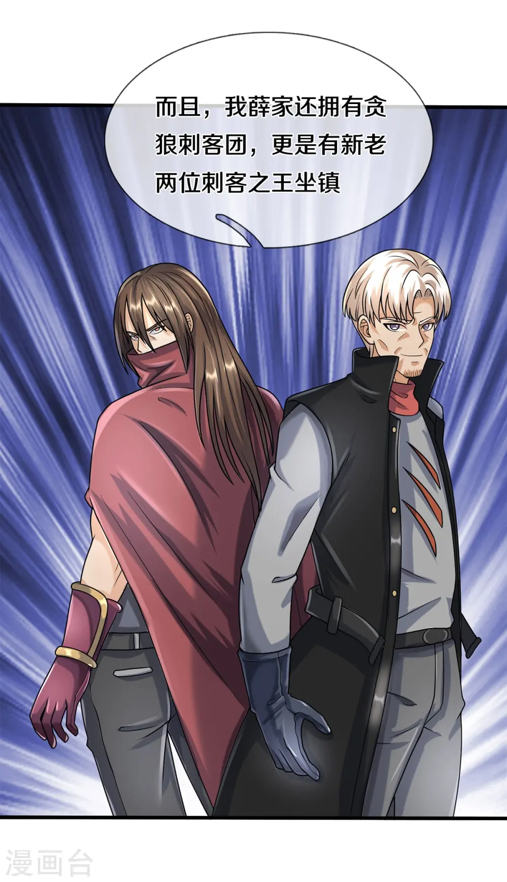 我是大仙尊动漫全集免费星辰影院儒米漫画,第501话 立身之本，推翻慕容2图