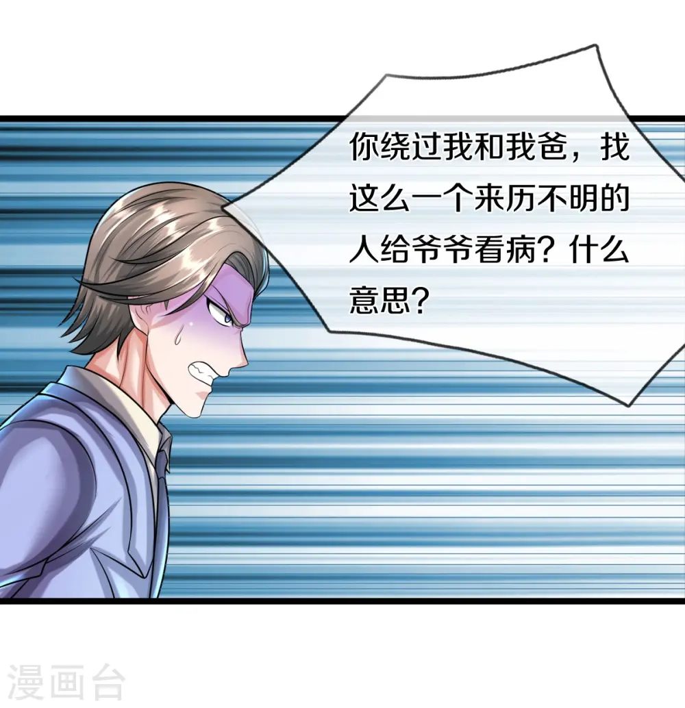 我是大仙尊动漫全集免费星辰影院儒米漫画,第526话 一眼中毒，另有蹊跷2图