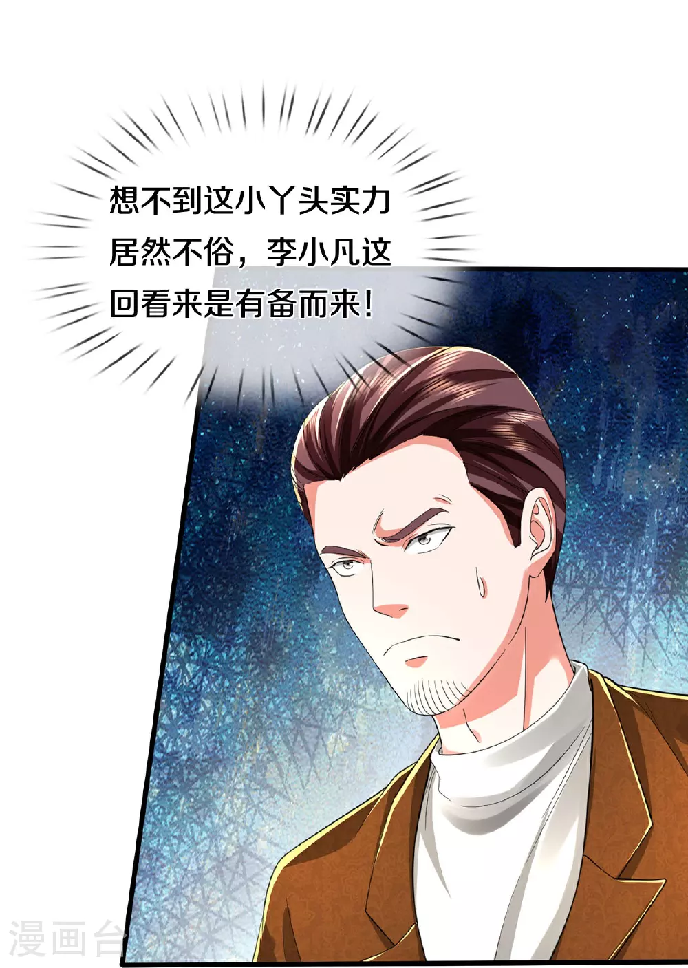 我是大仙尊动漫全集免费星辰影院儒米漫画,第576话 本是外援，竟成对手2图