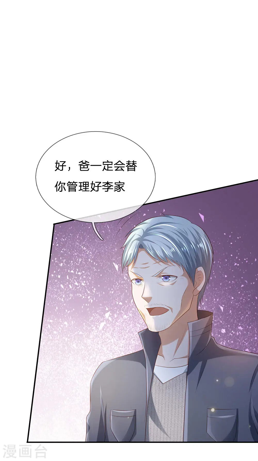 我是大仙尊动漫全集免费星辰影院儒米漫画,第210话 李家族长，敲定落幕1图