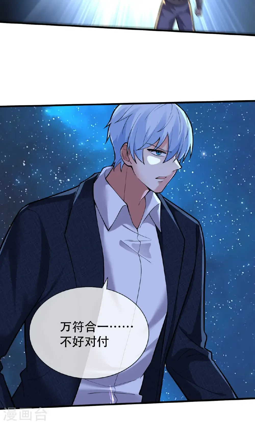 我是大仙尊动漫全集免费星辰影院儒米漫画,第702话1图