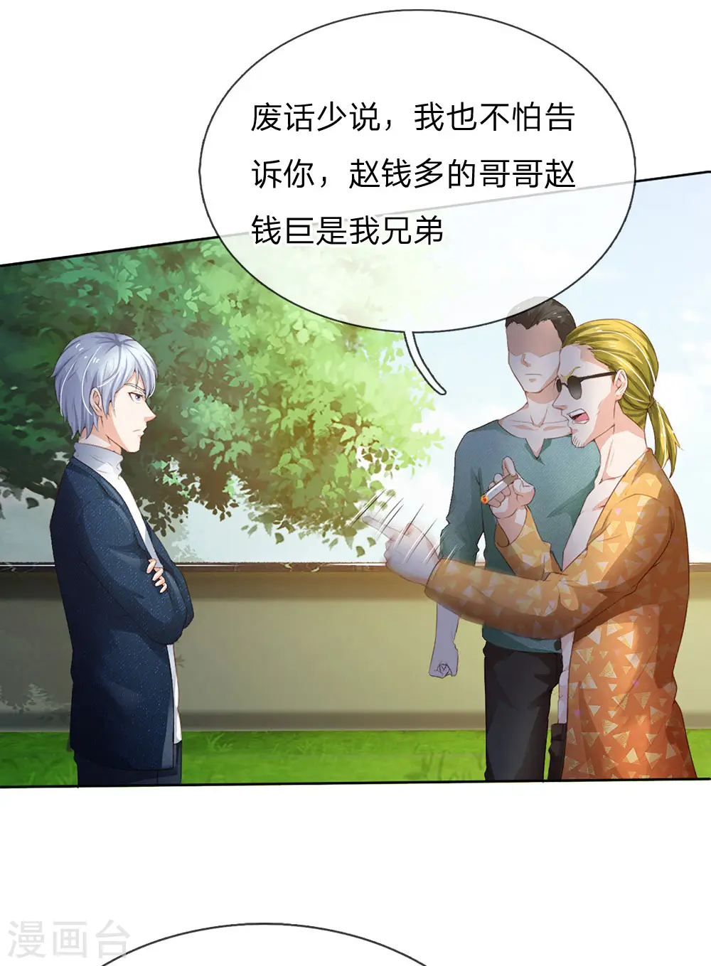 我是大仙尊动漫全集免费星辰影院儒米漫画,第202话 餐前小点，打李小凡2图