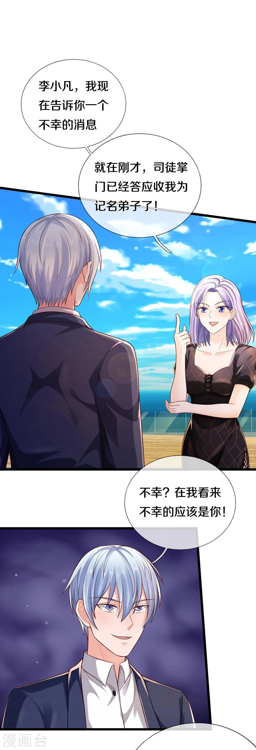 我是大仙尊动漫全集免费星辰影院儒米漫画,第299话 虚空裂剑，让你三剑1图