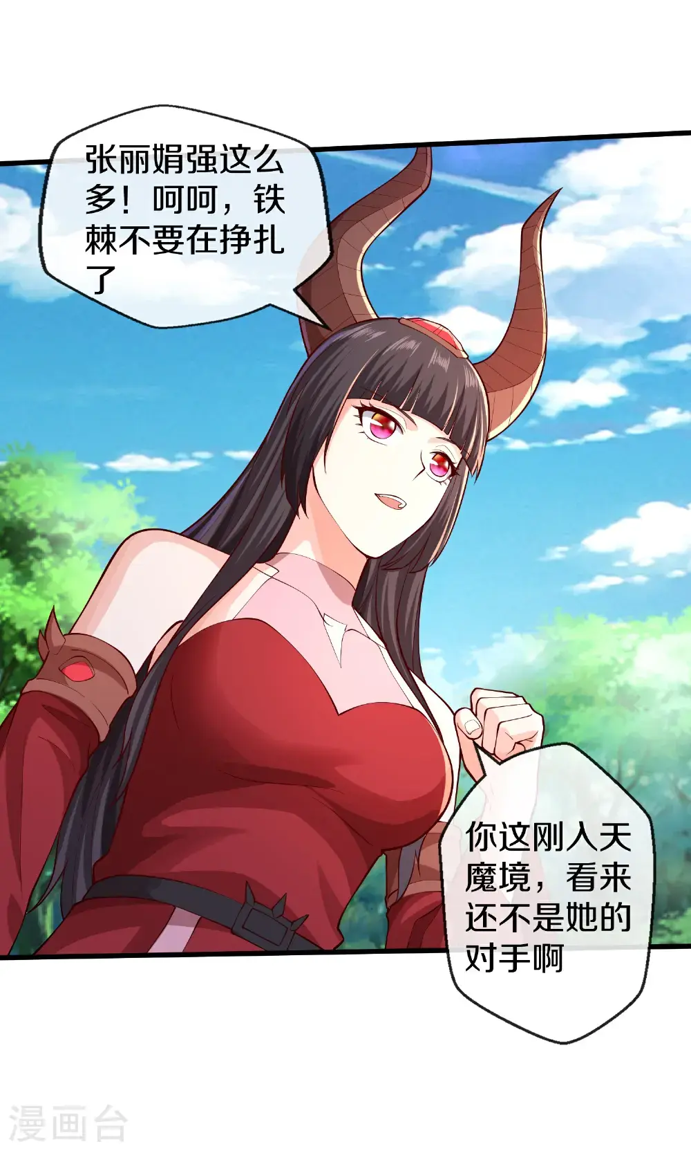 我是大仙尊动漫全集免费星辰影院儒米漫画,第649话1图