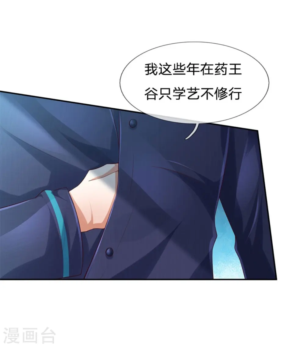 我是大仙尊动漫全集免费星辰影院儒米漫画,第248话 驻颜有方，两狗乱吠2图