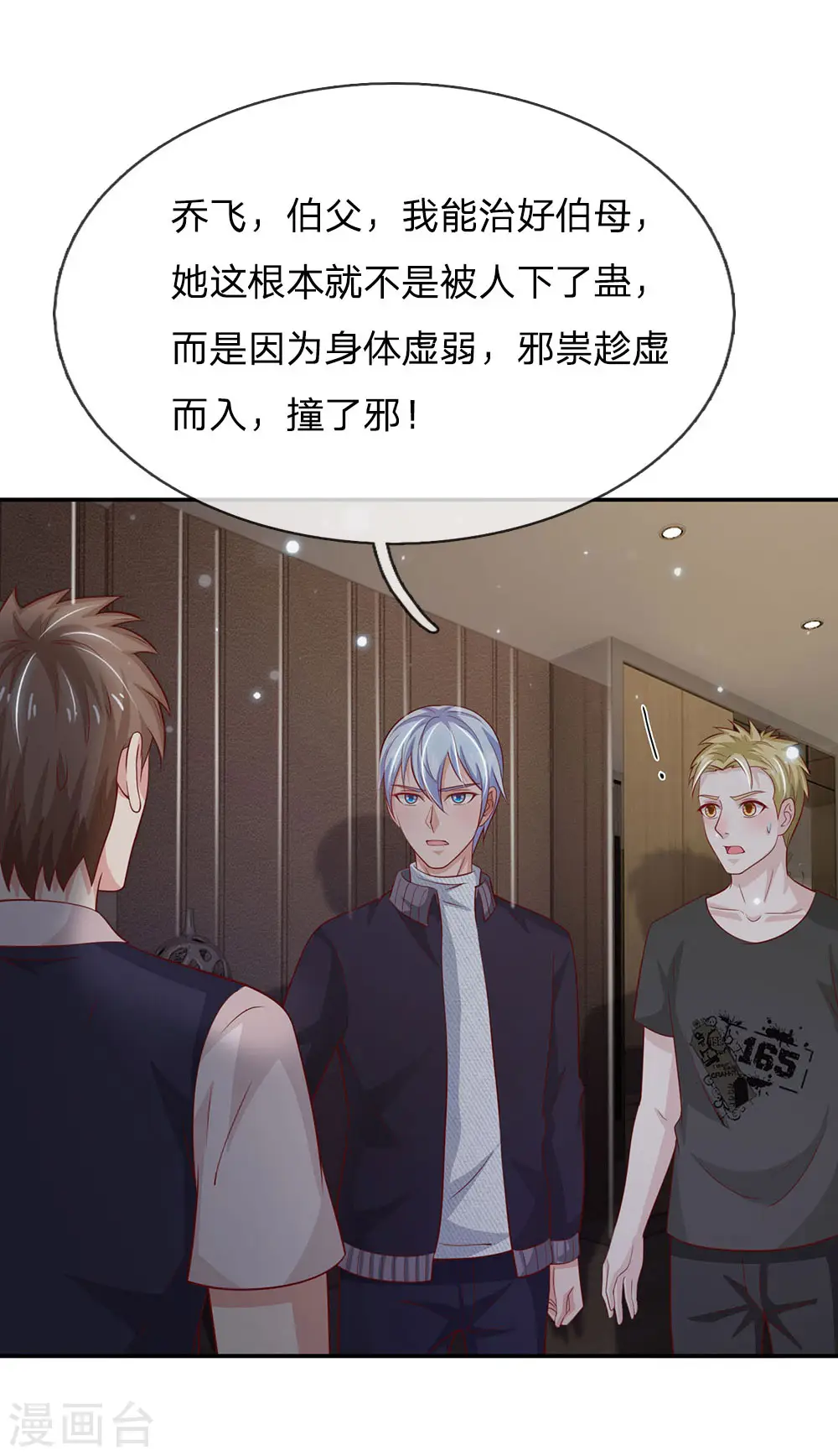 我是大仙尊动漫全集免费星辰影院儒米漫画,第60话 无耻败类，大师害命1图