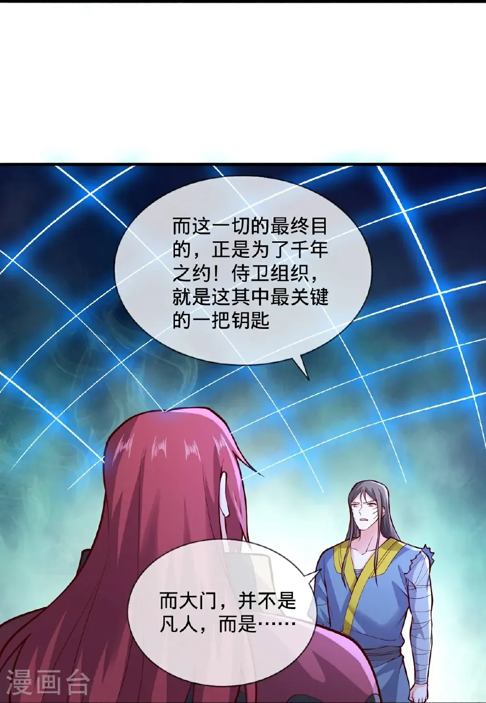 我是大仙尊动漫全集免费星辰影院儒米漫画,第696话1图
