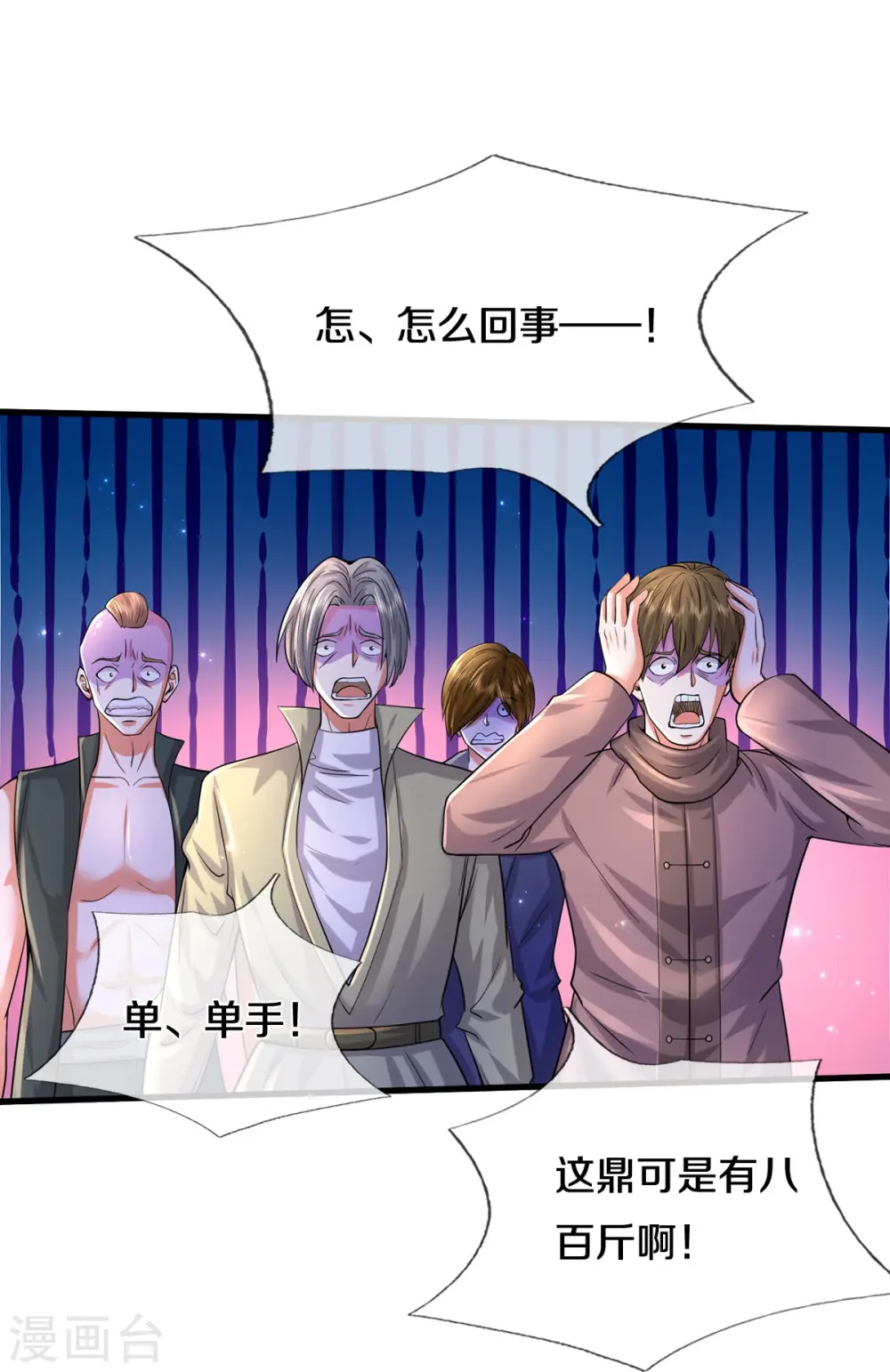 我是大仙尊动漫全集免费星辰影院儒米漫画,第484话 以身试鼎，跌破眼镜1图