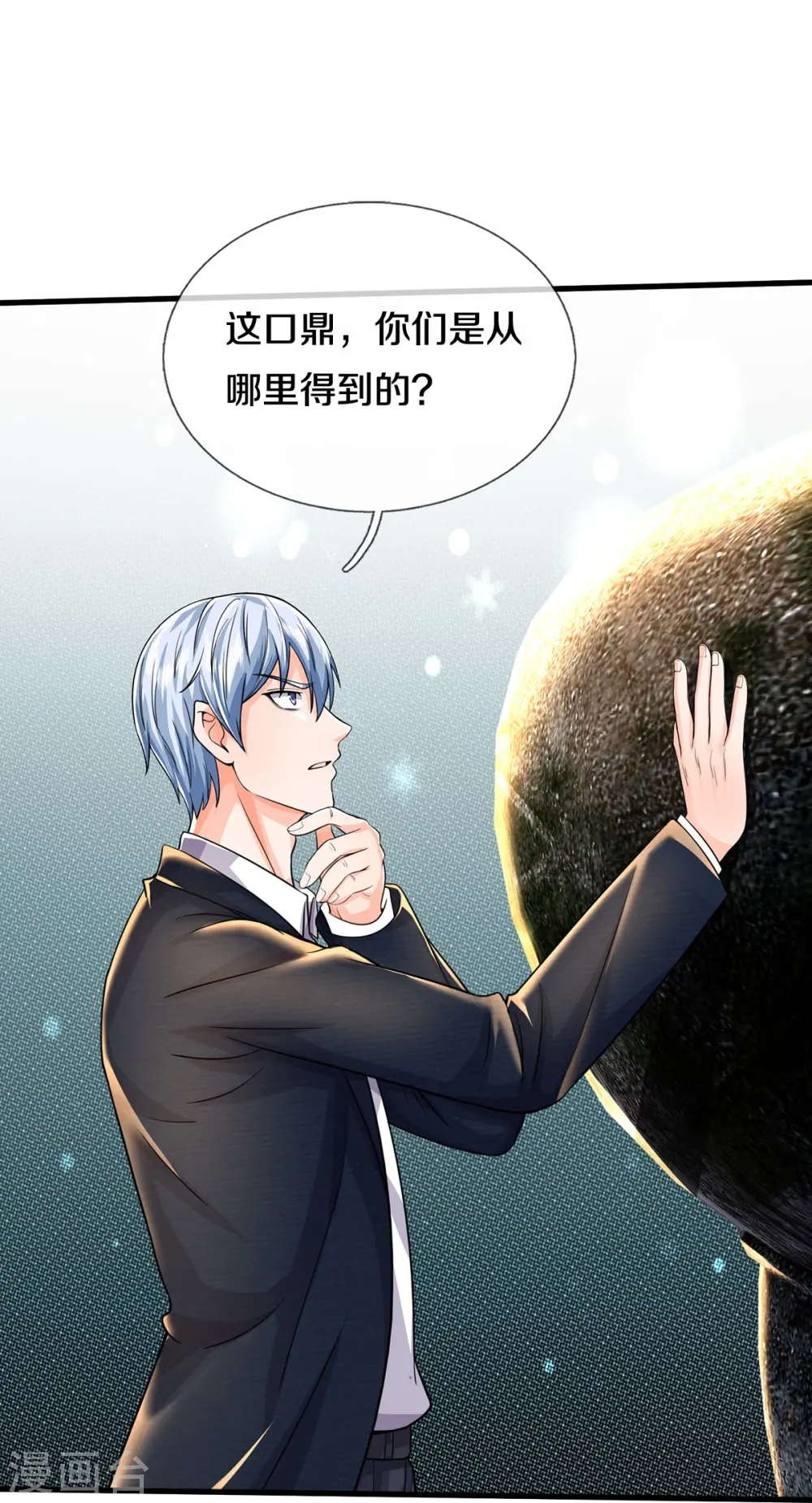 我是大仙尊动漫全集免费星辰影院儒米漫画,第484话 以身试鼎，跌破眼镜1图