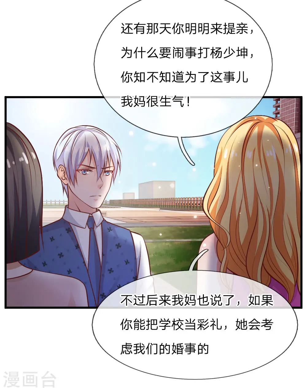 我是大仙尊动漫全集免费星辰影院儒米漫画,第29话 索要彩礼，可惜不配1图