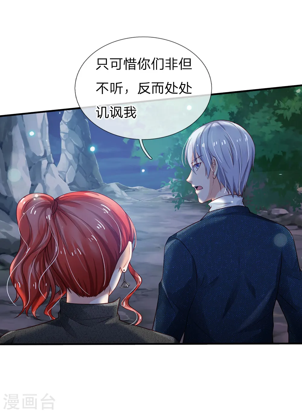 我是大仙尊动漫全集免费星辰影院儒米漫画,第170话 再三提醒，反而怪我1图