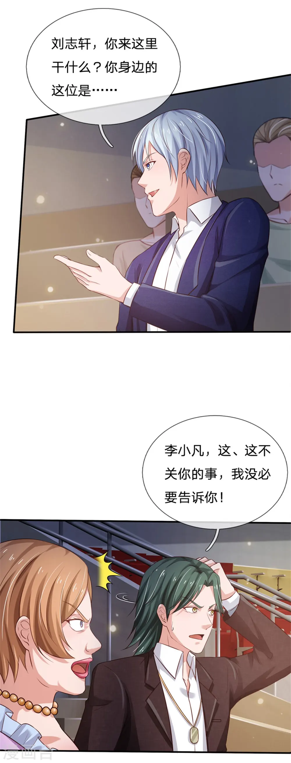 我是大仙尊动漫全集免费星辰影院儒米漫画,第265话 赛事前夕，好戏开始1图