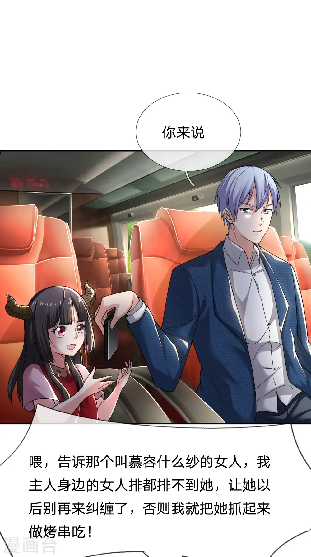 我是大仙尊动漫全集免费星辰影院儒米漫画,第228话 神清气爽，慕容难处1图